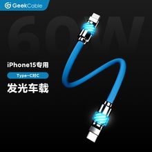 GeekCable适用于车载Carplay苹果手机iPhone15快充PD充电宝iPad充电60W数据线魔法灯