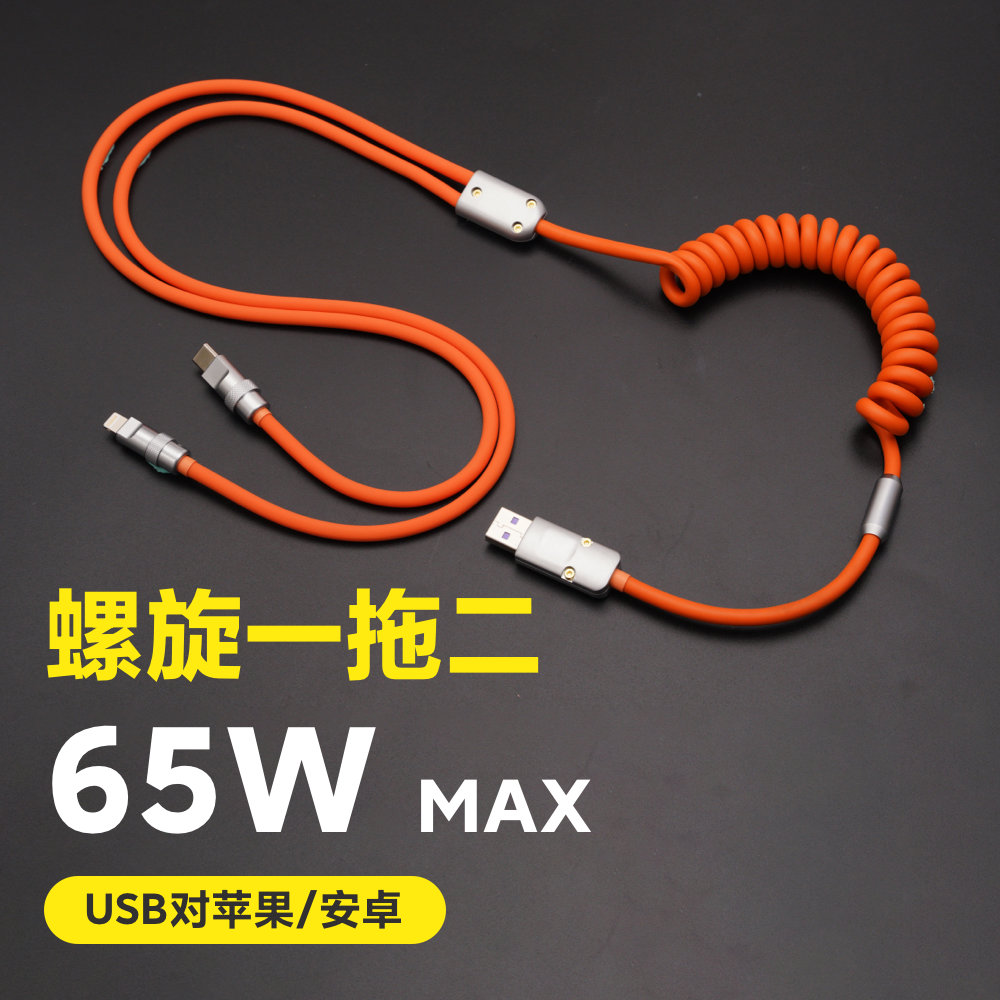 GeekCable数据线5A充闪充适用苹果安卓华为一拖二充电橡胶螺旋