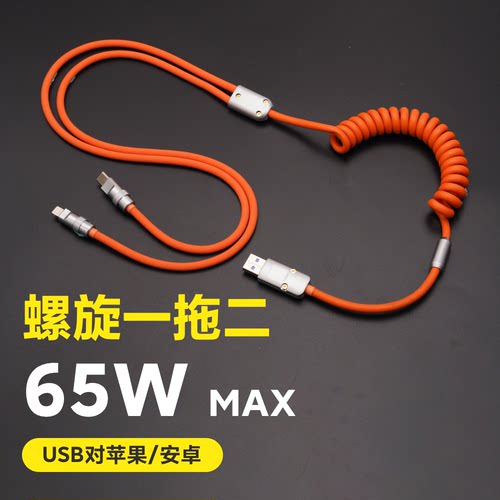 GeekCable数据线5A充闪充适用于苹果安卓华为一拖二充电橡胶螺旋 - 封面