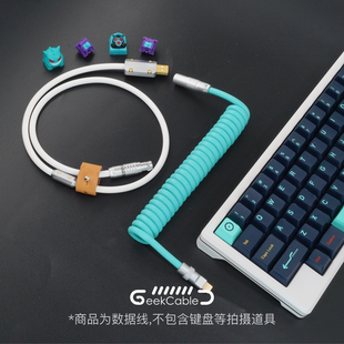 白 GeekCable客制化电脑键盘数据螺旋线后置航插超弹橡胶迪夫尼