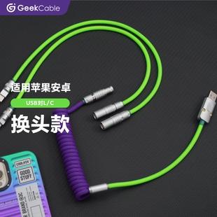 GeekCable极鲨手工制作适用于苹果iPhone手机数据线航插快充电线编织拼色USB线换头款