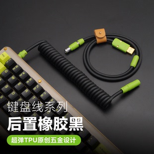 GeekCable手工客制化机械键盘数据线橡胶弹簧后置绿五金橡胶黑