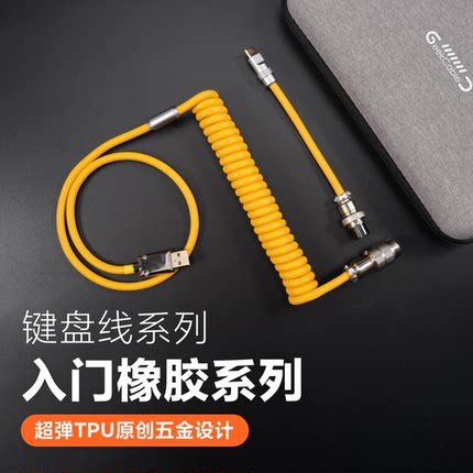 GeekCable客制化机械键盘数据线DIY弹力系列6厘米粗新入门大汇总