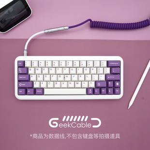 奶紫 GeekCable手工客制化电脑机械键盘数据线GMK主题SP键帽线