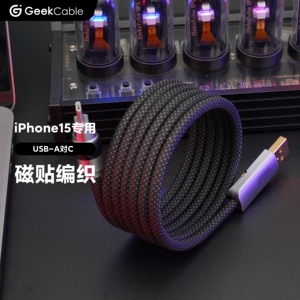 GeekCable极鲨手工适用于苹果CarPlay车载iPhone15手机USB-A对C充电PD磁力15W磁贴编织全新设计