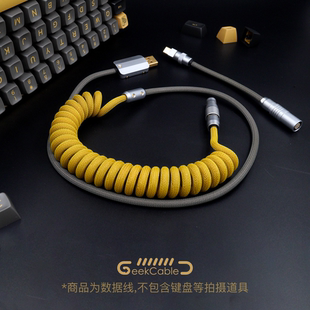 GeekCable客制化电脑机械键盘数据线MelGeek合作键帽线mojo黑微光
