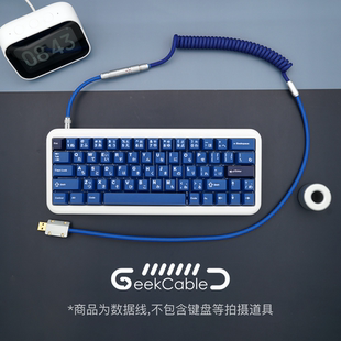 GeekCable客制化电脑机械键盘数据线GMK主题SP限量键帽线 前锋