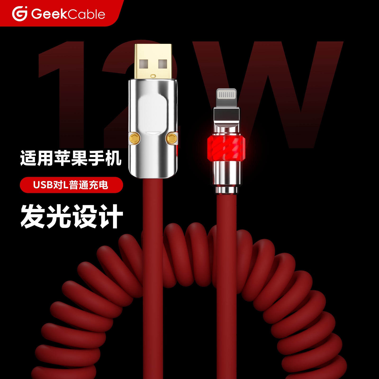 GeekCable极鲨发光头车载carplay汽车适用于苹果iPhone