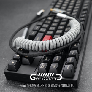 现货GeekCable客制化机械键盘数据线Matrix 灰黑 Abel X主题线