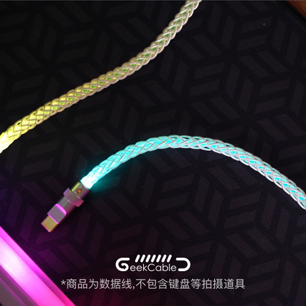 GeekCable手工客制化机械键盘发光RGB单晶铜光纤数据线 单独头子