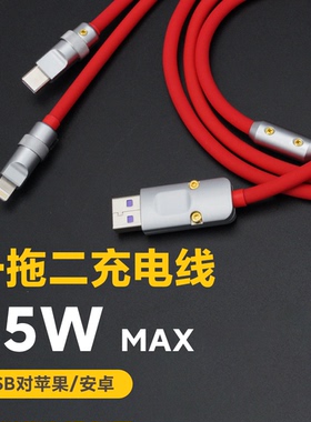 GeekCable超快充数据线闪充适用苹果安卓手机华为一拖二充电硅胶