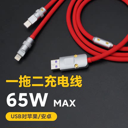 GeekCable超快充数据线闪充适用于苹果安卓华为一拖二充电硅胶