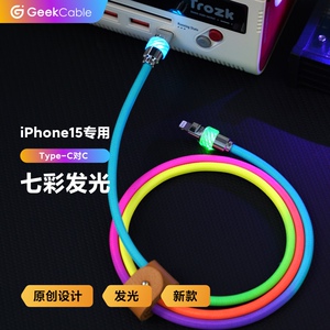 GeekCable充电数据线彩虹编织七彩RGB发光适用于PD快充苹果iPhone15手机Type-C对C充电数据线35W