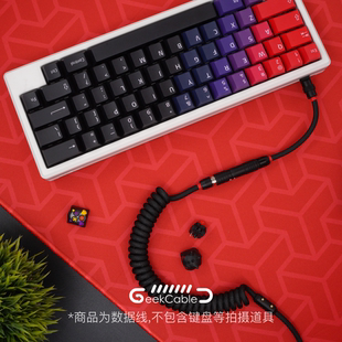 GeekCable纯手工电脑客制化键盘数据线弹簧螺旋黑五金编织炭黑