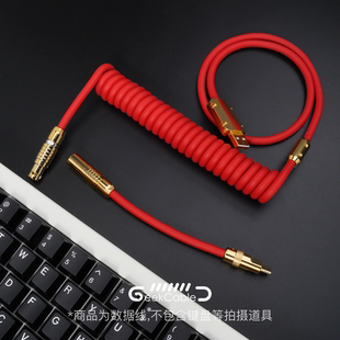 GeekCable手工DIY客制化电脑机械键盘数据线超弹系列金五金大红