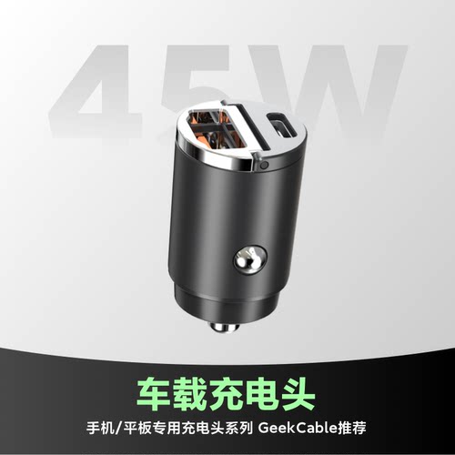 车载苹果手机充电器45w快充