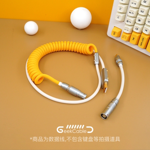 GeekCable手工电脑客制化机械键盘数据线GMK主题键帽线香蕉芹夏