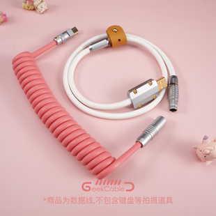 超弹橡胶暖粉 现货GeekCable客制化键盘数据螺旋线后置航插 白
