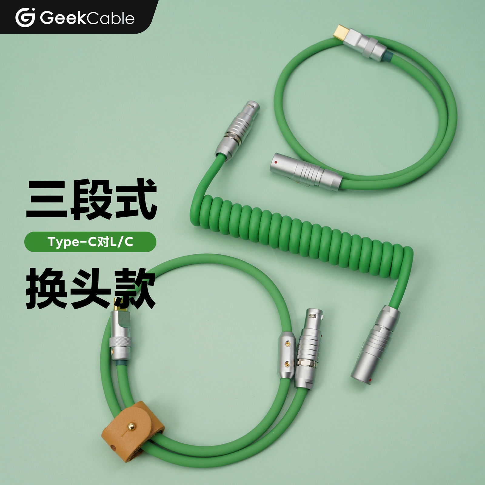 GeekCable手工三段式C口适用于苹果安卓手机充电数据线硅胶航插可换头 3C数码配件 手机数据线 原图主图