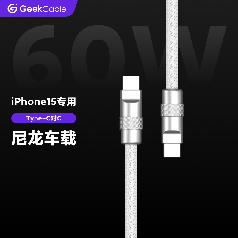GeekCable苹果iPhone15手机充电