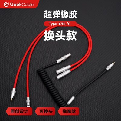 GeekCable换头充电线苹果