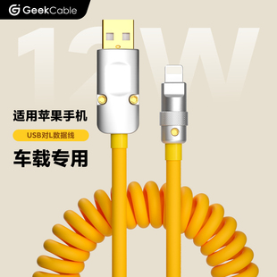 14充电线12w螺旋弹簧USB GeekCable车载CarPlay适用于苹果iPhone6