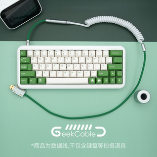 GeekCable极鲨手工客制化机械键盘航插数据线GMK主题SP键帽线白绿