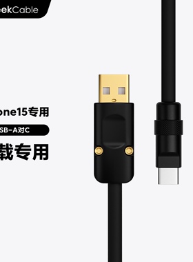 GeekCable极鲨手工适用于车载CarPlay苹果iPhone16-17手机USB对C充电宝数据线硅胶黑五金15W慢充