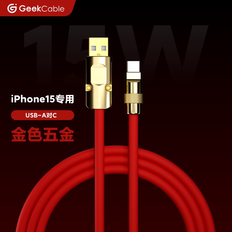 GeekCable手工适用于苹果iPhone15手机USB对C充电数据线