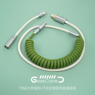 GeekCable客制化电脑机械键盘数据线 奶白 Matrix Noah线牛油果
