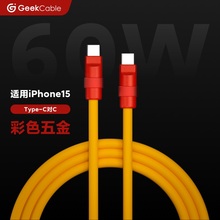 GeekCable手工适用苹果iPhone15手机电线手机Type C对C硅胶iPad彩五金60W