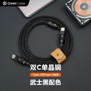 GeekCable单晶铜充电线适用于苹果手机iPhone15快充PD充电60W数据线武士黑黑五金