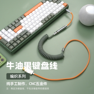 GeekCable纯手工电脑机械键盘编织航插主题线IQUNIX配色F96牛油果