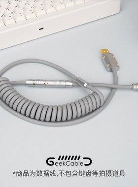 GeekCable手工客制化键盘数据线CyberBoard超弹力线软橡胶灰