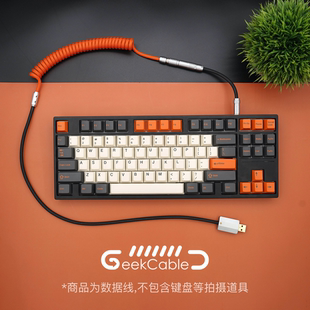 现货GeekCable手工客制化机械键盘数据线GMK主题限量键帽线大碳