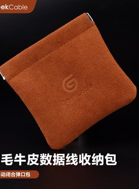 极鲨数据线收纳包便携真皮