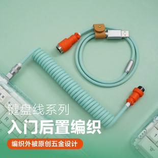 GeekCable客制化机械键盘Type C数据线后置编织彩色五金入门汇总