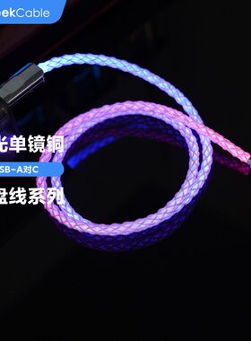 单晶铜RGB发光数据线机械键盘
