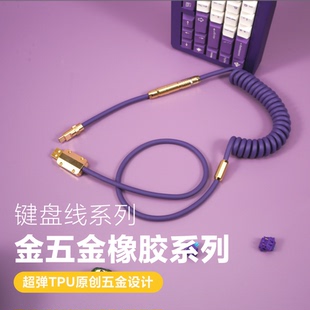 GeekCable客制化电脑机械键盘数据线顶配金五金超弹力橡胶大汇总