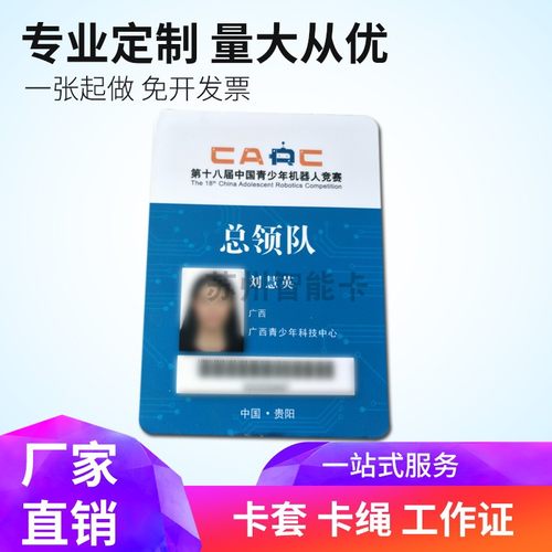 工作证代表证参赛证快速出货