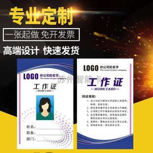 定做pvc胸卡工作证定制人像卡代表证员工证嘉宾证胸牌展会证挂绳