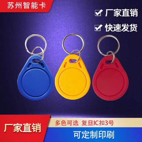 C/M1钥匙扣门禁考勤非接触式IC卡
