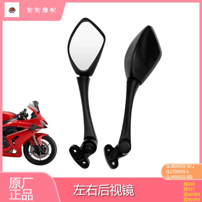 钱江赛600RS赛800/921左右后视镜