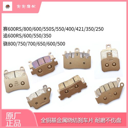 钱江追600赛600RS前后刹车片