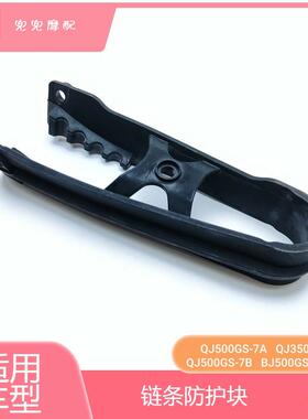钱江赛550S链条缓冲块赛350追550龙卷风552r链条防触块缓冲橡胶块