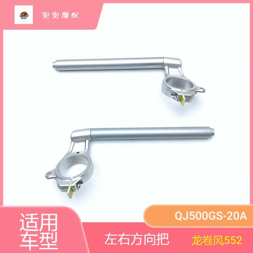 钱江赛550S龙卷风552左右方向把