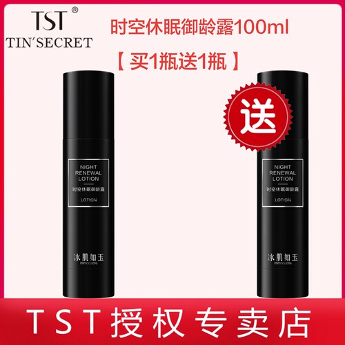 TST/庭秘密时空休眠御龄水