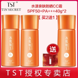 TST张庭推荐庭秘密保湿清透防晒霜30g修护遮瑕隔离CC霜BB霜亮肤