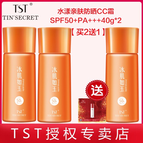 防晒霜遮瑕TST/庭秘密