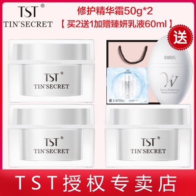 tst秘密滋润修护精华霜50g